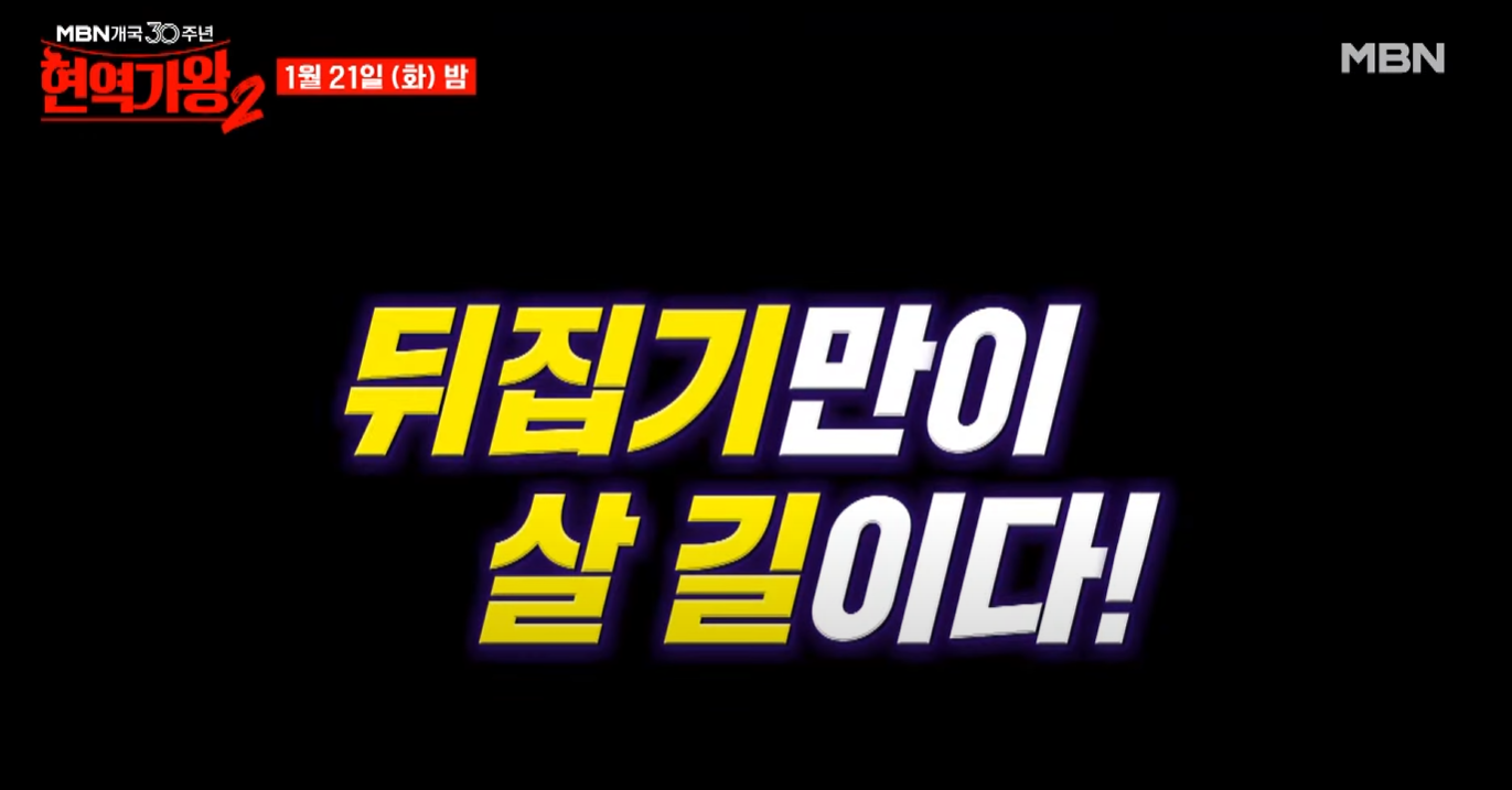 현역가왕2-투표하기