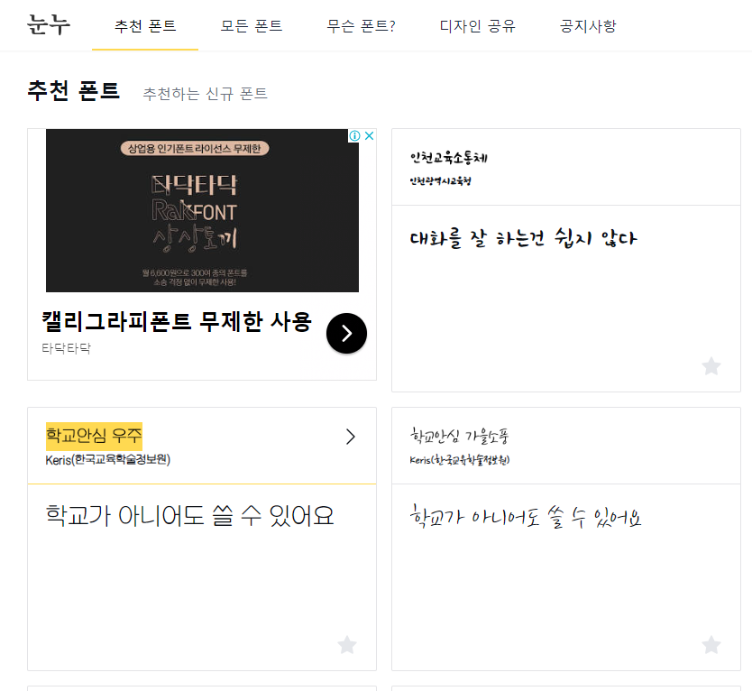 무료 글꼴 다운로드 방법