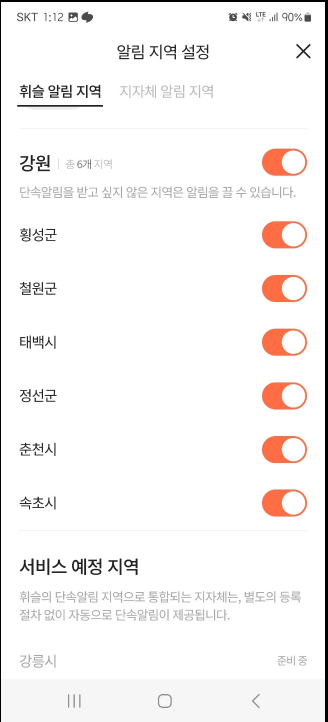 주정차 단속 알림 서비스 지역