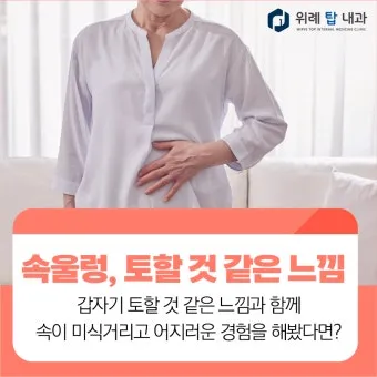 속 울렁거림 소화불량 외 원인과 몸 상태 신호 정리_14