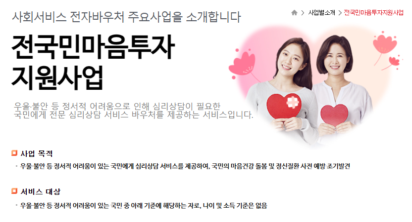 전국민 마음투자란?