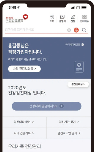 모바일-건강보험증