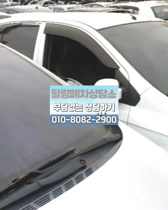 인천 중구 압류차폐차 행정 승인 대기