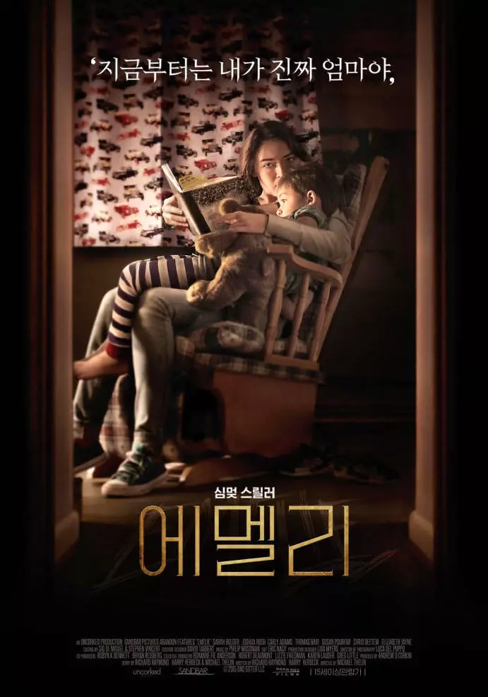 에멜리-영화-포스터