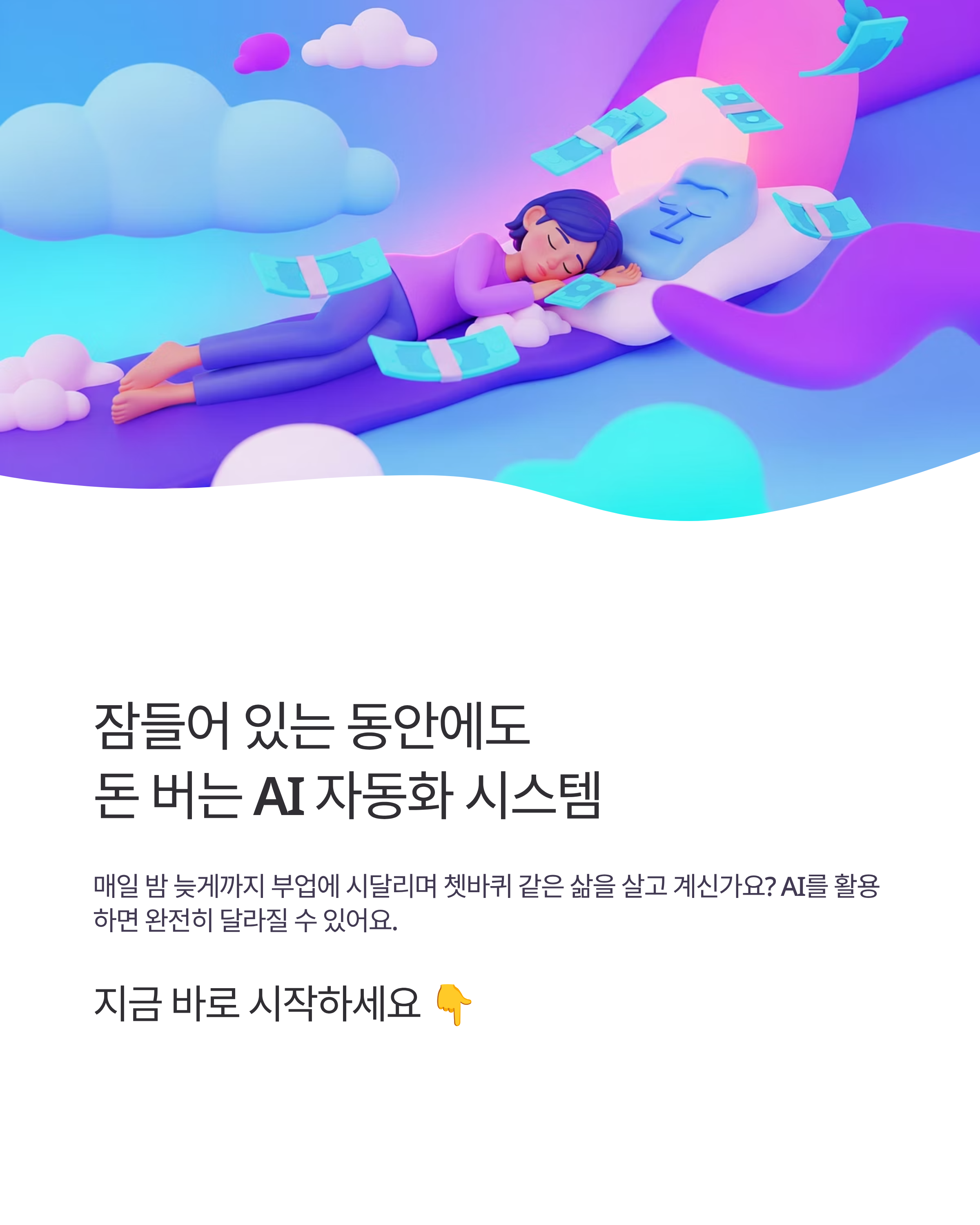 AI ์๋ํ๋ก ์๋์๋ ๋ง๋ค๊ธฐ