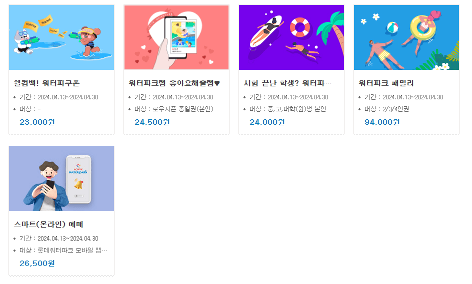 워터파크-할인정보
