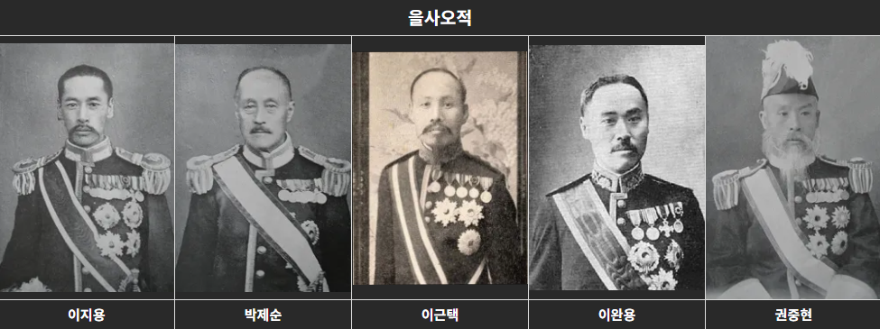 을사오적 판사출신 사법개혁 사법부흑역사 이완용 박제순 이근택 이지용 권중현 인혁당사건 사법농단 법조인불신 사법부신뢰