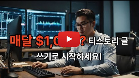 티스토리-애드센스