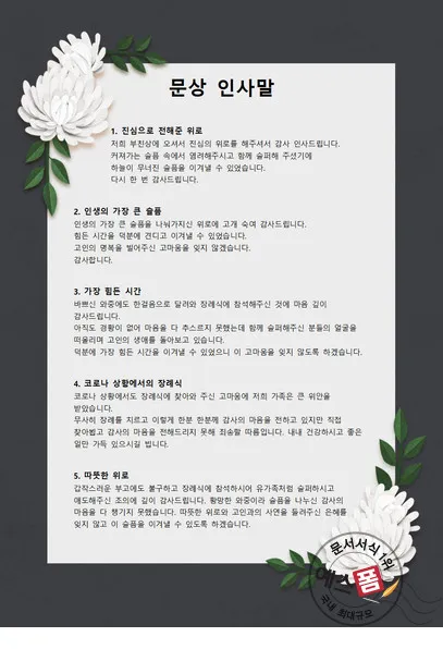 조의 인사말 모음 예시 메일_2