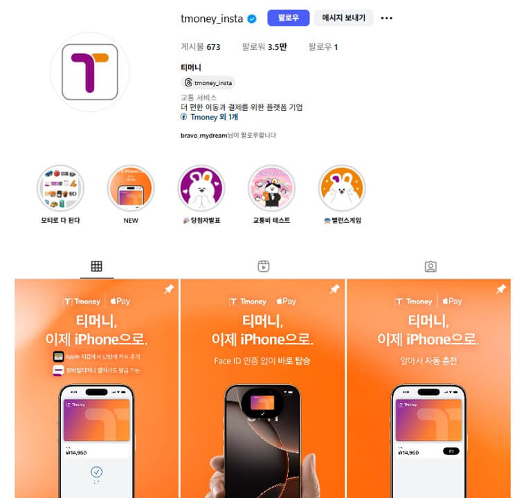 티머니 공식인스타그램