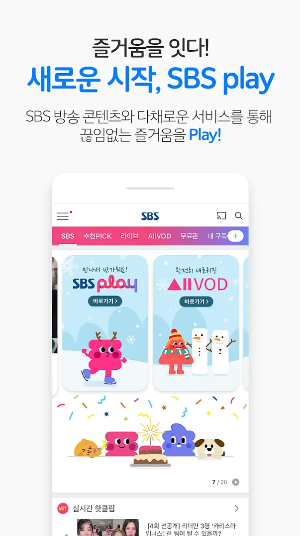 SBS 앱