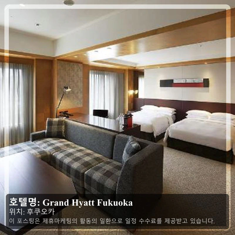 Grand Hyatt Fukuoka_1