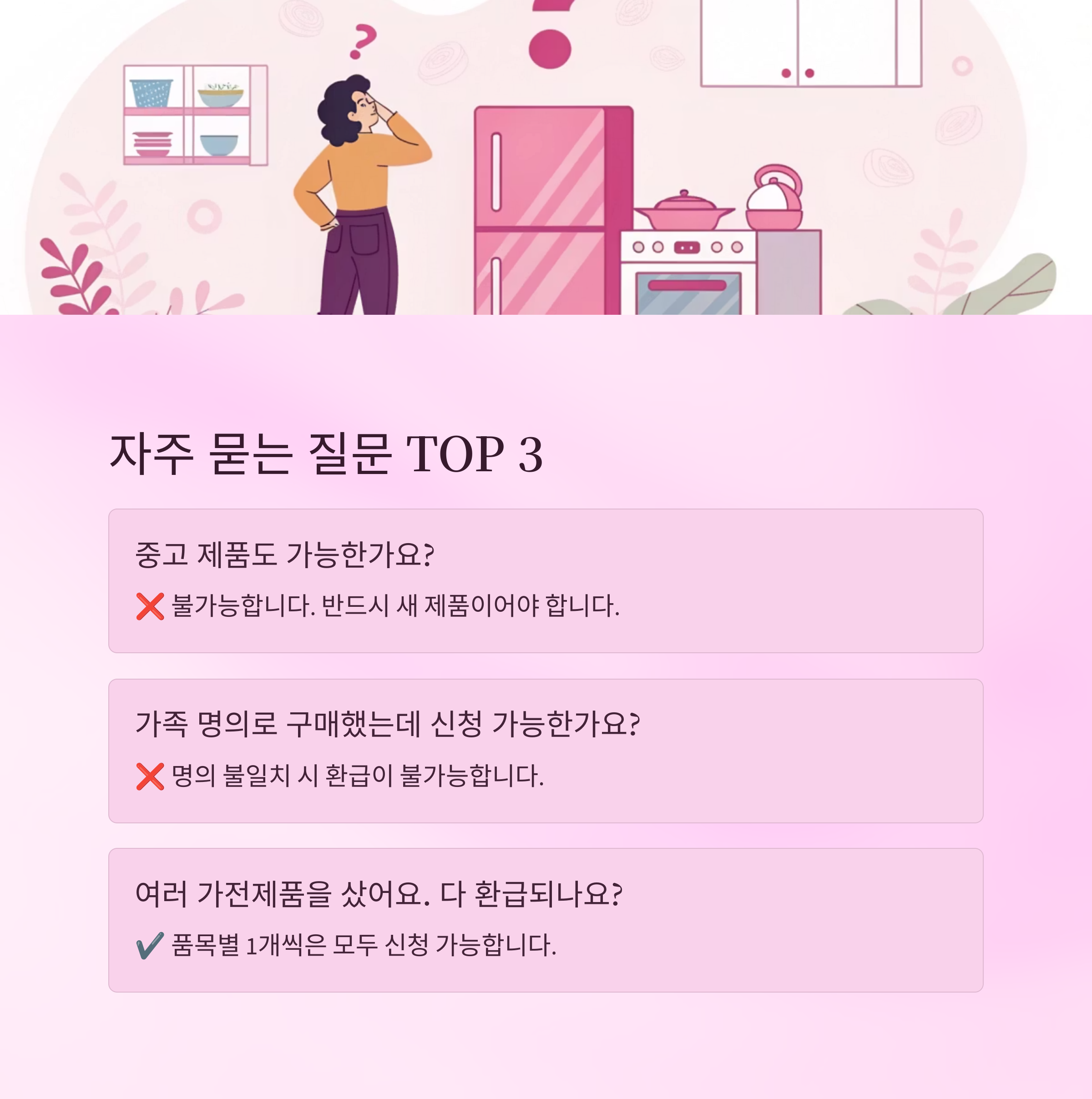 한전고효율 가전제품 구매지원사업 환급