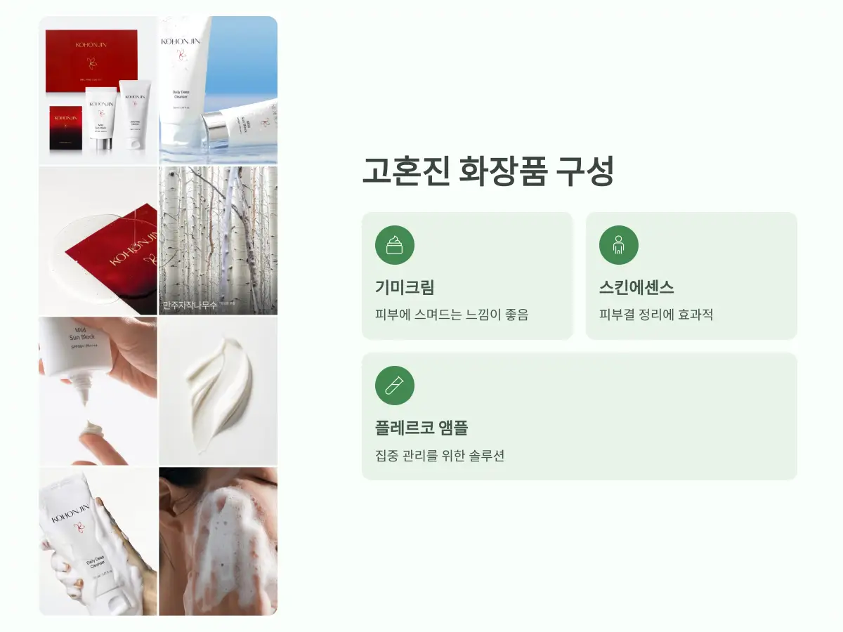 고혼진-화장품-4_