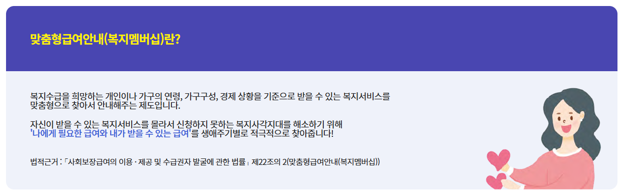 복지멤버십