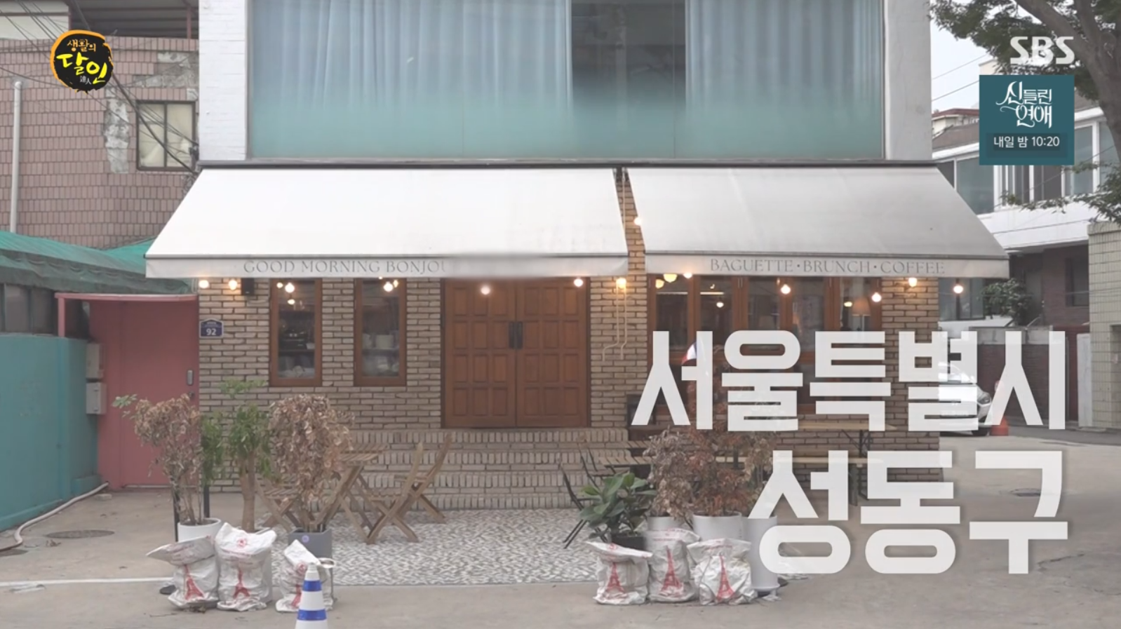 생활의달인 바게트