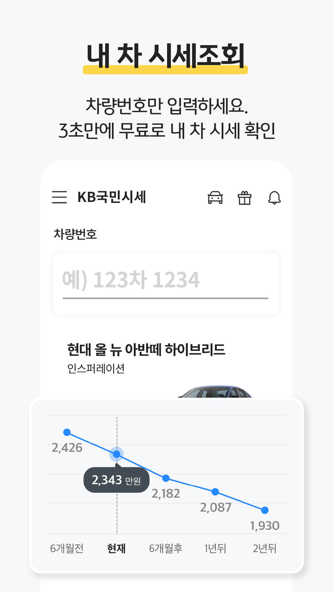 중고차 직거래 사이트 추천 - KB차차차, 어플 화면3
