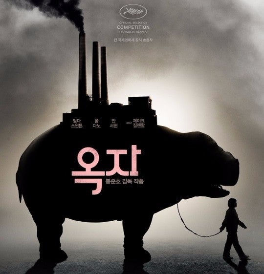 영화 옥자 포스터 사진