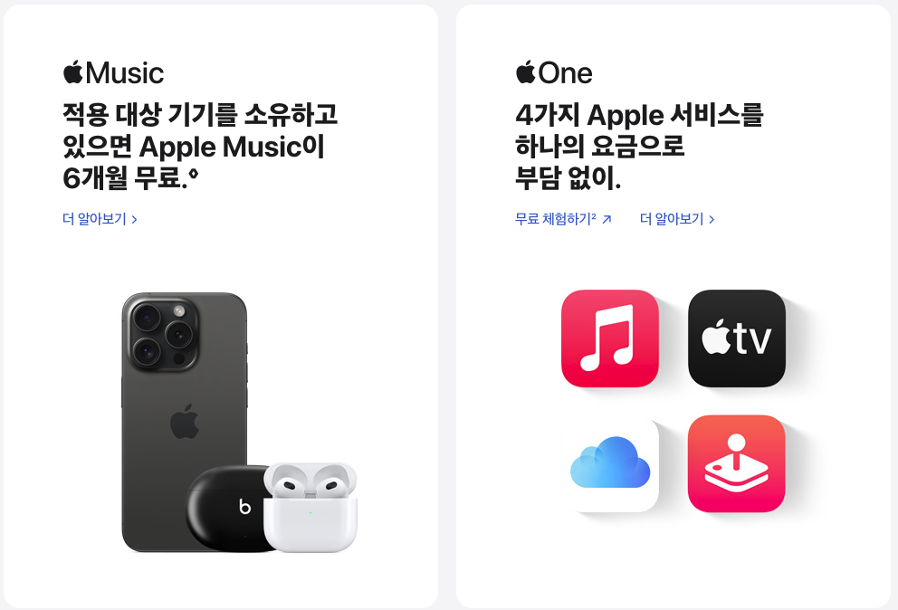 애플 뮤직 6개월 무료 사용 방법
