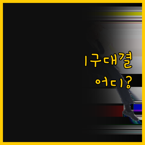 파리 중심 1구 숙소 비교 호텔 생 ..