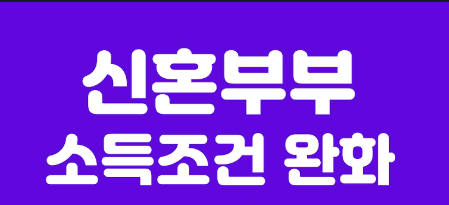 2026년 청년·신혼부부 정부지원금 총정리 (놓치면 손해)