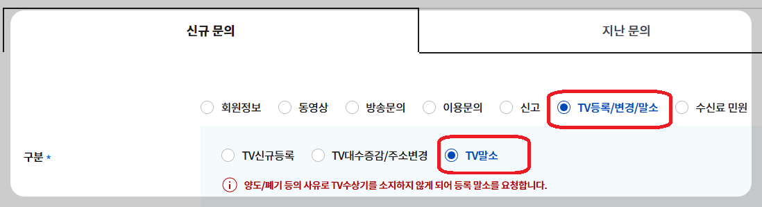 TV 수신료 해지 및 환불 방법