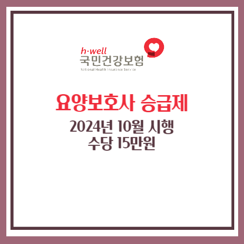 요양보호사 승급제