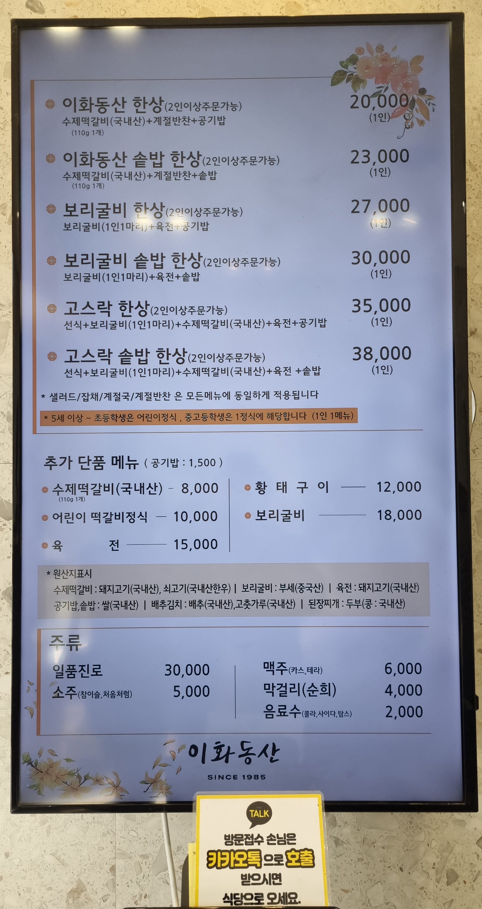 이화동산 음식 메뉴를 보여주는 이미지입니다.