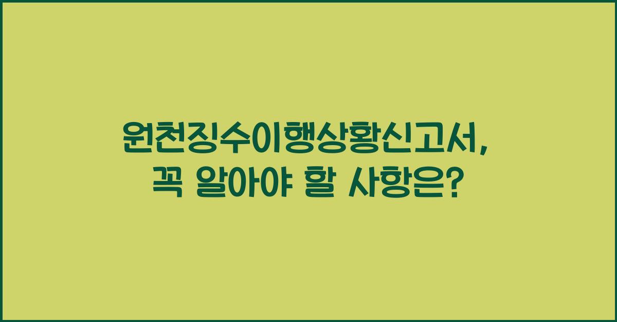 원천징수이행상황신고서
