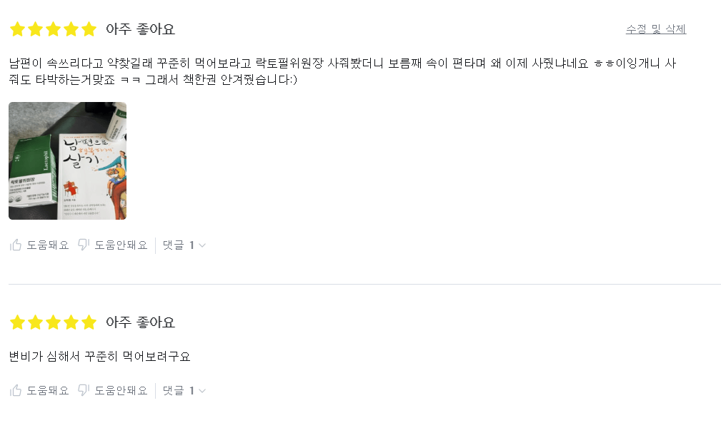 유산균 락토필위원장 가격&#44; 효능&#44; 후기