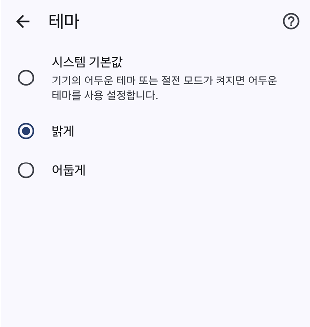 방법 6: 다크모드 해제하기 (밝은 모드로 되돌리기)