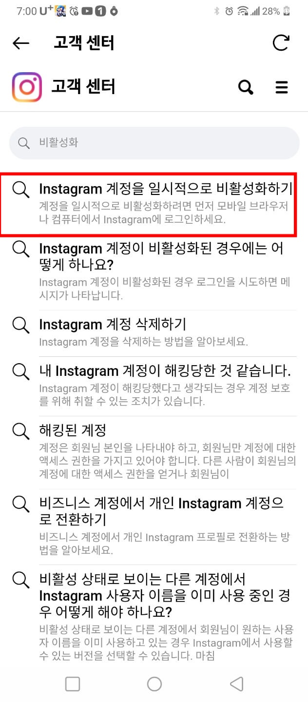 인스타그램 비활성화