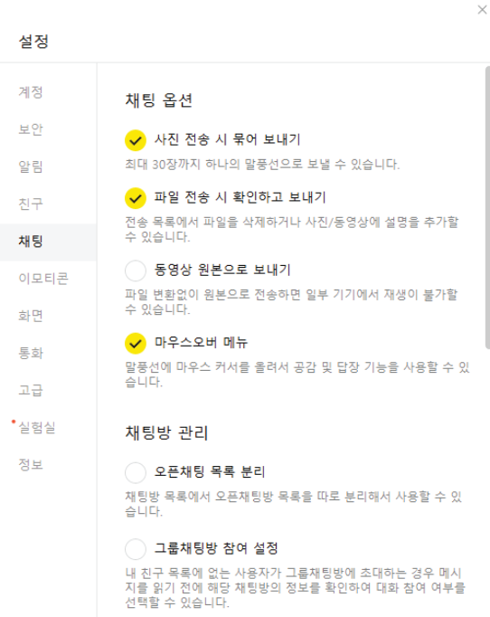 카카오톡 PC버전 다운로드 및 설치 방법