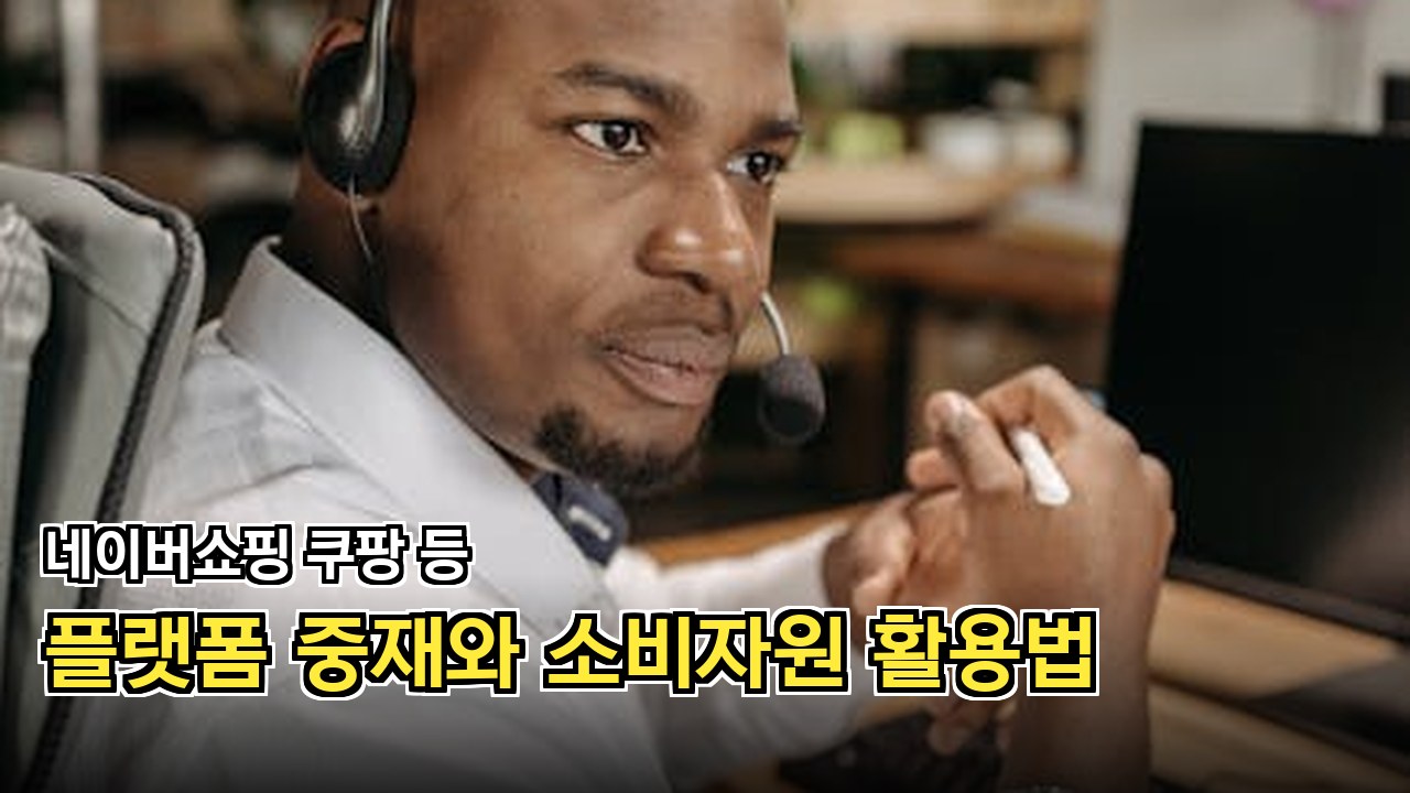 쇼핑몰 분쟁 해결을 위한 상담 창구