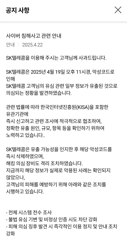 SKT 유심 정보 유출 이슈 정리 이미지, USIM 해킹 대응 체크리스트