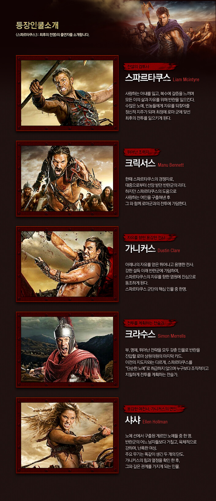 스파르타쿠스: 최후의 전쟁