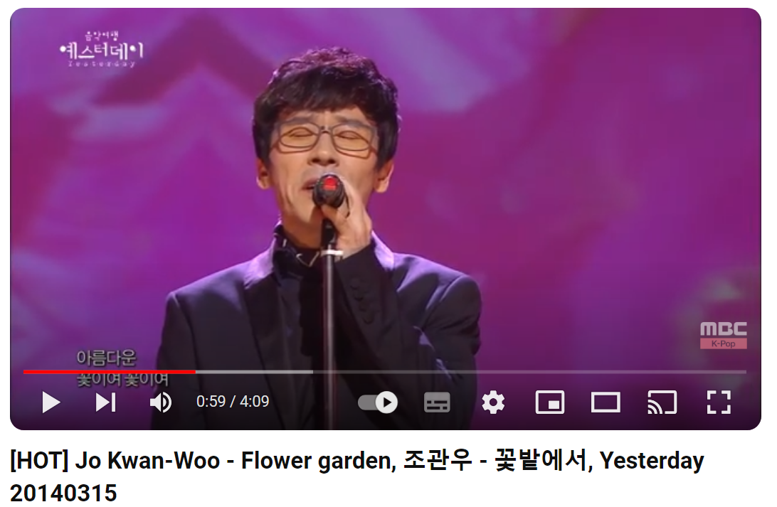 조관우-꽃밭에서