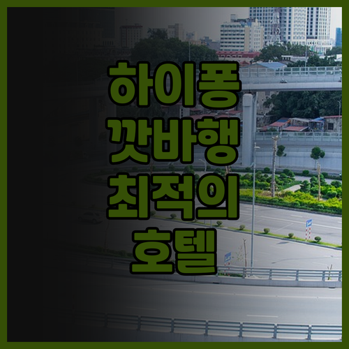 하이퐁 하이퐁 타워 호텔, 깟바 가는