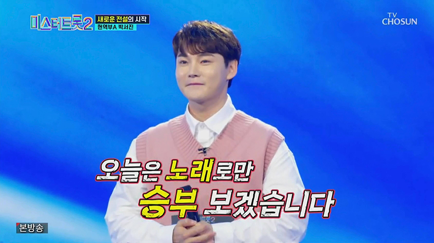 박서진 인터뷰 모습