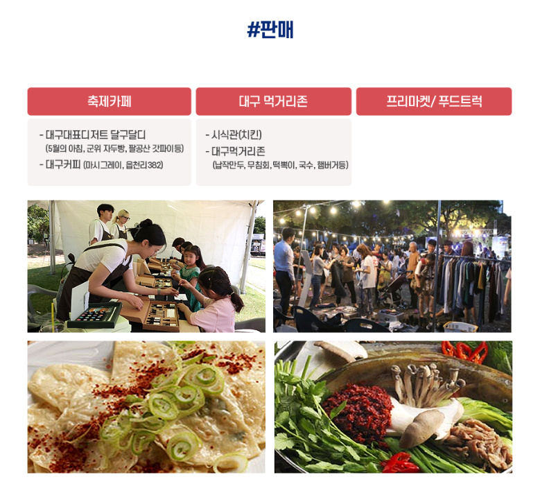 대구데이 페스티벌 일정 장소 공연 프로그램