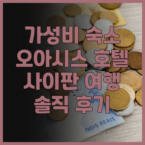 오아시스 부티크 하우스 사이판 숙박 ..