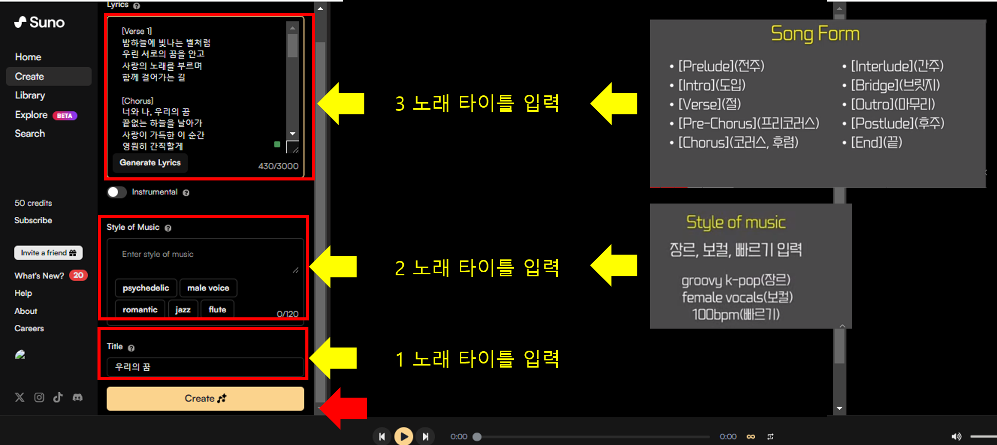Suno AI 음악생성 절차