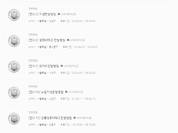 교통사고 한방병원 (서울)