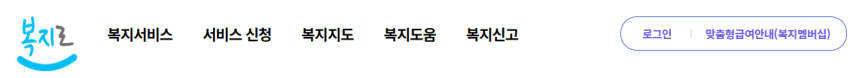 복지로-홈페이지