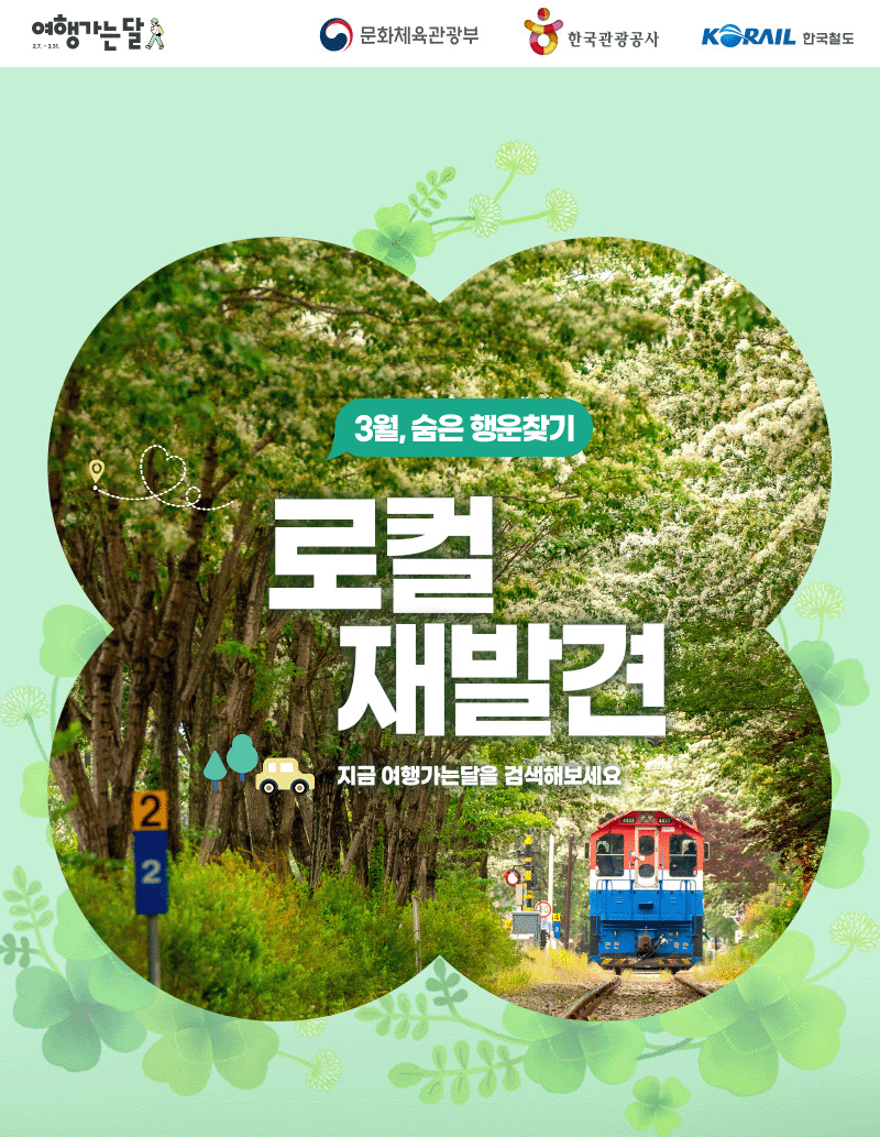 정부에서 지원하는 여행 할인쿠폰