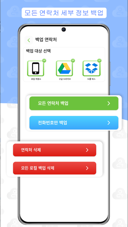 휴대폰 데이터 전송, 전화번호 연락처 데이터 백업 복원 방법