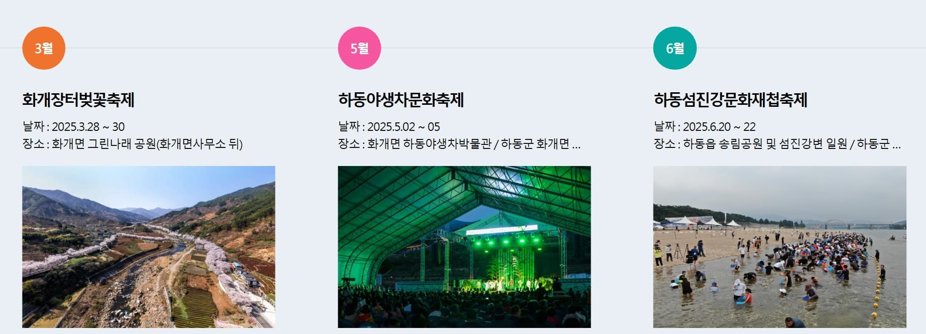 [5월 축제]2025 하동야생차문화축제❘기간, 일정, 체험 프로그램, 공연 정리