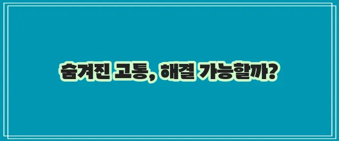 변실금 원인 증상 치료법 확실하게 알아봐야 합니다
