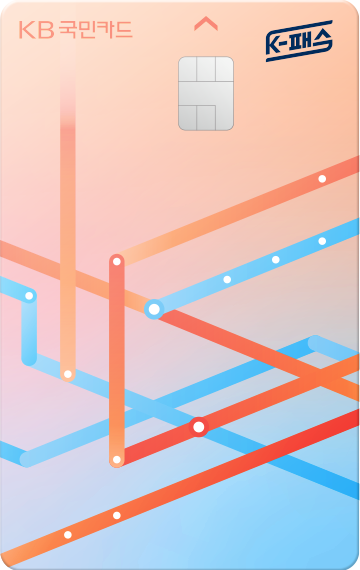 KB국민 K-패스카드