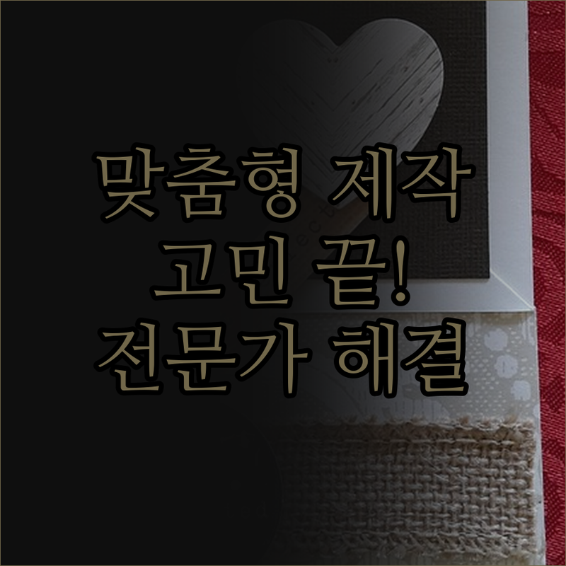 맞춤형 프로그램 제작, 이제 고민 끝
